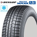 スタッドレスタイヤ 215/55R16 16インチ DUNLOP WINTER MAXX 03 WM03 ダンロップ ウインターマックス03 アリスト アテンザ アクセラ 215/55-16 1本価格