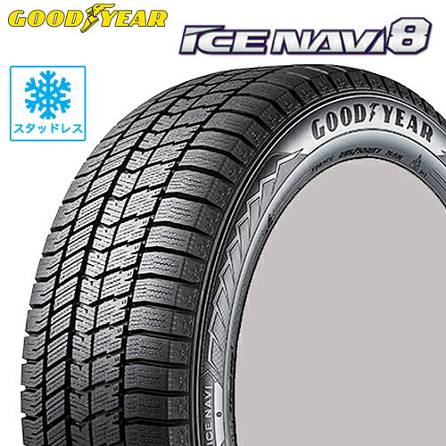 2023年製 スタッドレスタイヤ 175/65R14 14インチ GOODYEAR ICE NAVI 8 グッドイヤー アイスナビ8 キューブ フィット デミオ bB 175/65-14 1本価格