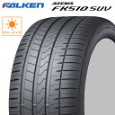 サマータイヤ 235/65R17 17インチ FALKEN AZENIS FK510 SUV ファルケン アゼニスFK510 RAV4 エクストレイル CR-V CX-5 アウディQ5 235/65-17 1本価格