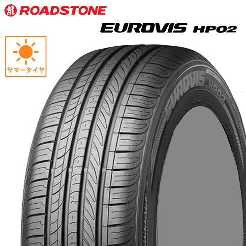 サマータイヤ 185/65R15 15インチ NEXEN ROADSTONE EUROVIS HP02 ネクセン ロードストーン ユーロビズHP02 シエンタ10系 MAZDA2 デミオ ノート フリード 185/65-15 1本価格