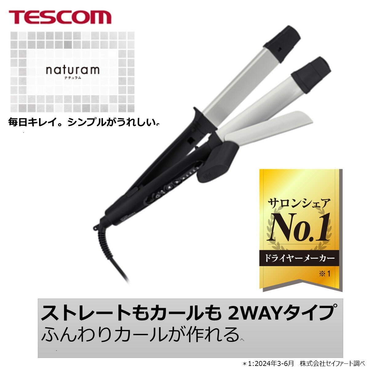 【500円クーポン有】 《公式店》ヘアアイロン 2way 32mm ストレート & カール コテ テスコム TW303A ストレート カール ヘアーアイロン ストレートアイロン カールアイロン 前髪 巻き髪 ヘアケア 軽量 コンパクト 海外対応 旅行 ブラックのサムネイル