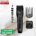【P5倍*19日20時~】【10%ポイント還元】 \1mm単位で調整/ バリカン 散髪 メンズ 水洗い テスコム 公式店 TT490A 1mm - 35mm ヘアカッター 電動バリカン 電動 セルフ セルフカット ヘアカット 散髪 散髪用 充電式 交流式 アタッチメント 家