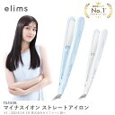 【全品ポイント5倍 4/17 9:59まで】 マイナスイオン ストレートアイロン TS550B マイナスイオンアイロン elims エリムス ヘアアイロン 1年保証 海外対応 ストレート アイロン ストレーター 静電気 熱ダメージ ヘアカラーキープ