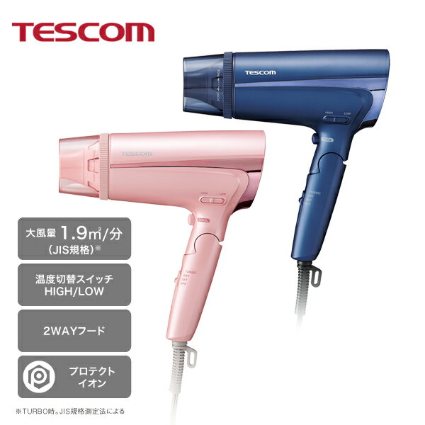 テスコム 【数量限定！2000円クーポン配布中】プロテクトイオン ヘアドライヤー TD465A 大風量 軽量 速乾 マイナスイオン 静電気 ヘアケア ツヤ ヘアードライヤー 冷風 クールショット フード 2WAYフード お手入れ簡単 テスコム TESCOM 公式