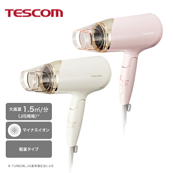 テスコム 【数量限定！1000円クーポン配布中】マイナスイオン ヘアドライヤー TD260A ドライヤー 軽い 大風量 静電気 ヘアケア 410g 髪まとまる ヘアードライヤー セット 冷風 お手入れ簡単 ピンク ホワイト テスコム TESCOM 公式