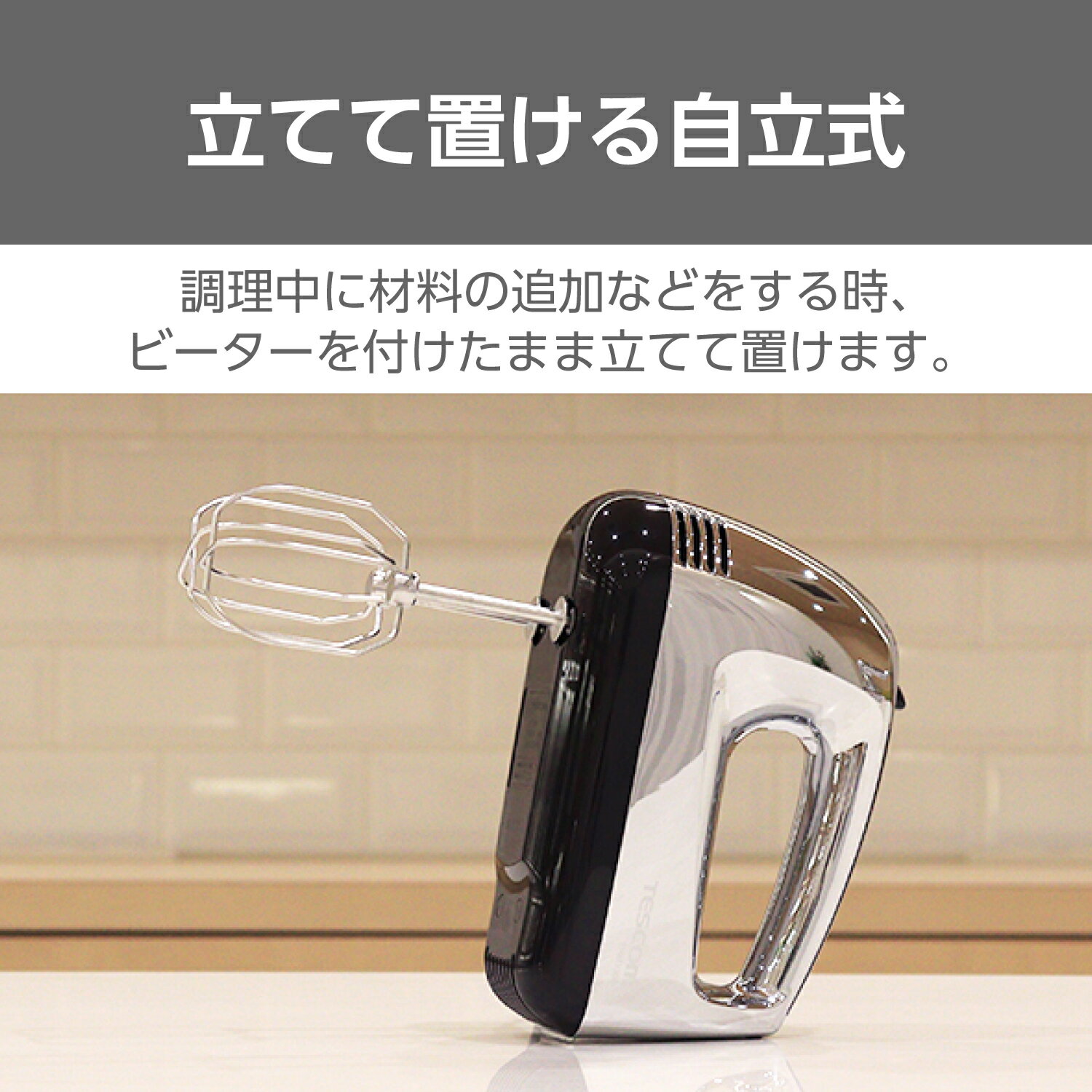 【500円クーポン有】＼P5倍★エントリーするだけで毎日おトク！／ ＼楽天1位／ ハンドミキサー 泡だて器 テスコム 公式店 THM1300 ミキサー 電動 電動ハンドミキサー 電動ミキサー ハンドブレンダー ハンディミキサー お菓子作り 離乳食 介護食 ホイッパー ブレ