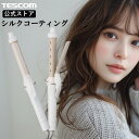\新製品シルクコーティング/ カールアイロン 26mm 32mm シルクプレート コーティング テスコム 公式店 TM762A-W TM763A-W ヘアアイロ...