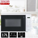 【新製品】 電子レンジ オーブンレンジ テスコム 公式店 TRT20A-W 17L 調理 ターンテーブル 電子 レンジ 単機能 シンプル 小型 軽量 簡単 操作...