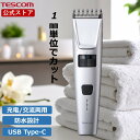 【新製品】 バリカン 散髪 メンズ 水洗い テスコム 公式ストア TT590B-S 1m単位 3mm?52mm ヘアカッター 電動バリカン 電動 セルフ セルフ...