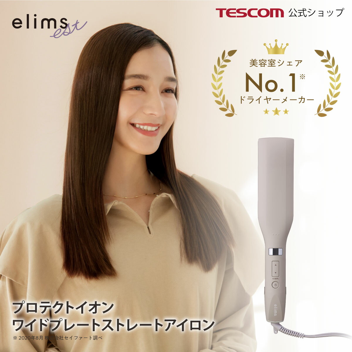 ストレートアイロン テスコム 公式 elims est エリムスエスト TS750A プロテクトイオン ワイド プレート ストレート アイロン テスコム TESCOM くせ毛 ヘアアイロン ストレーター マイナスイオン 静電気抑制 幅 40ミリ 幅40mm サイドコーム付き