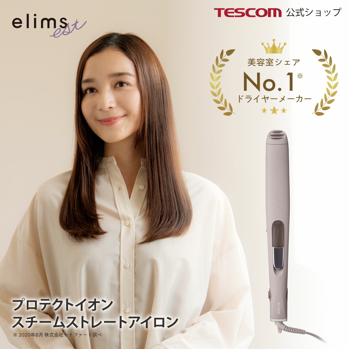 スチーム ストレートアイロン テスコム 公式 elims est エリムスエスト TS850A プロテクトイオン 200℃ テスコム TESCOM くせ毛 ヘアアイロン スチーム マイナスイオン プラスイオン 100℃ 200℃ 21段階 海外対応 ナノセラミックのサムネイル