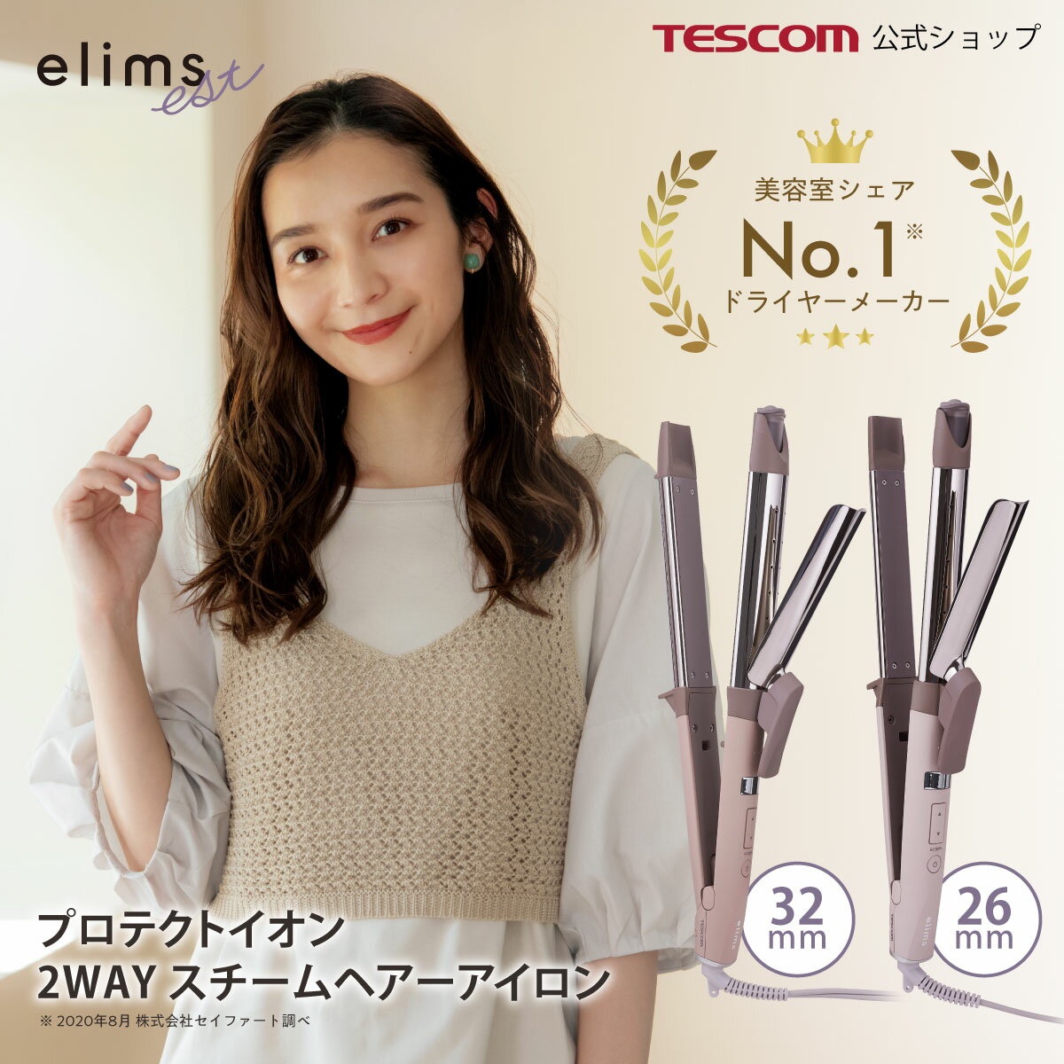 2WAY ヘアーアイロン プロテクトイオ