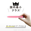 【5/5限定! ポイント5倍】【楽天1位】 テスコム TESCOM 公式 USB コンパクト ミニ ヘアーアイロン ストレートアイロ…