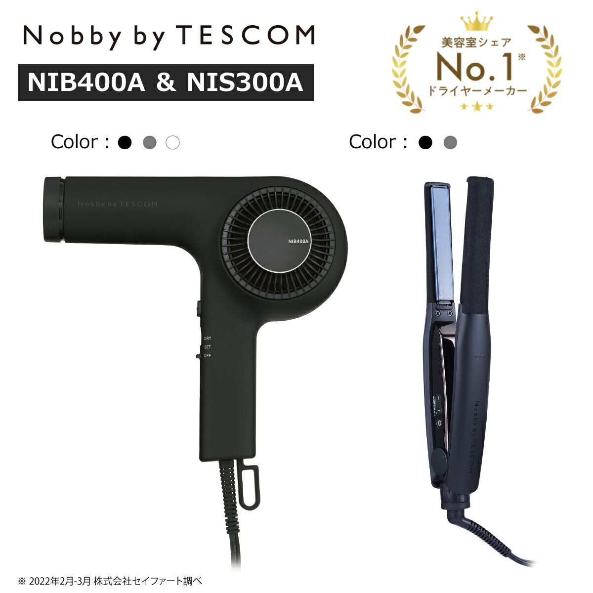 テスコム 【セット商品】 Nobby by TESCOM NIB400A ＆ NIS300A（ プレート幅 15mm ）ノビーバイテスコム ノビー ドライヤー ストレート アイロン プロテクトイオン イオンドライヤー 業務用 から誕生 ヘアアイロン おすすめ 送料無料