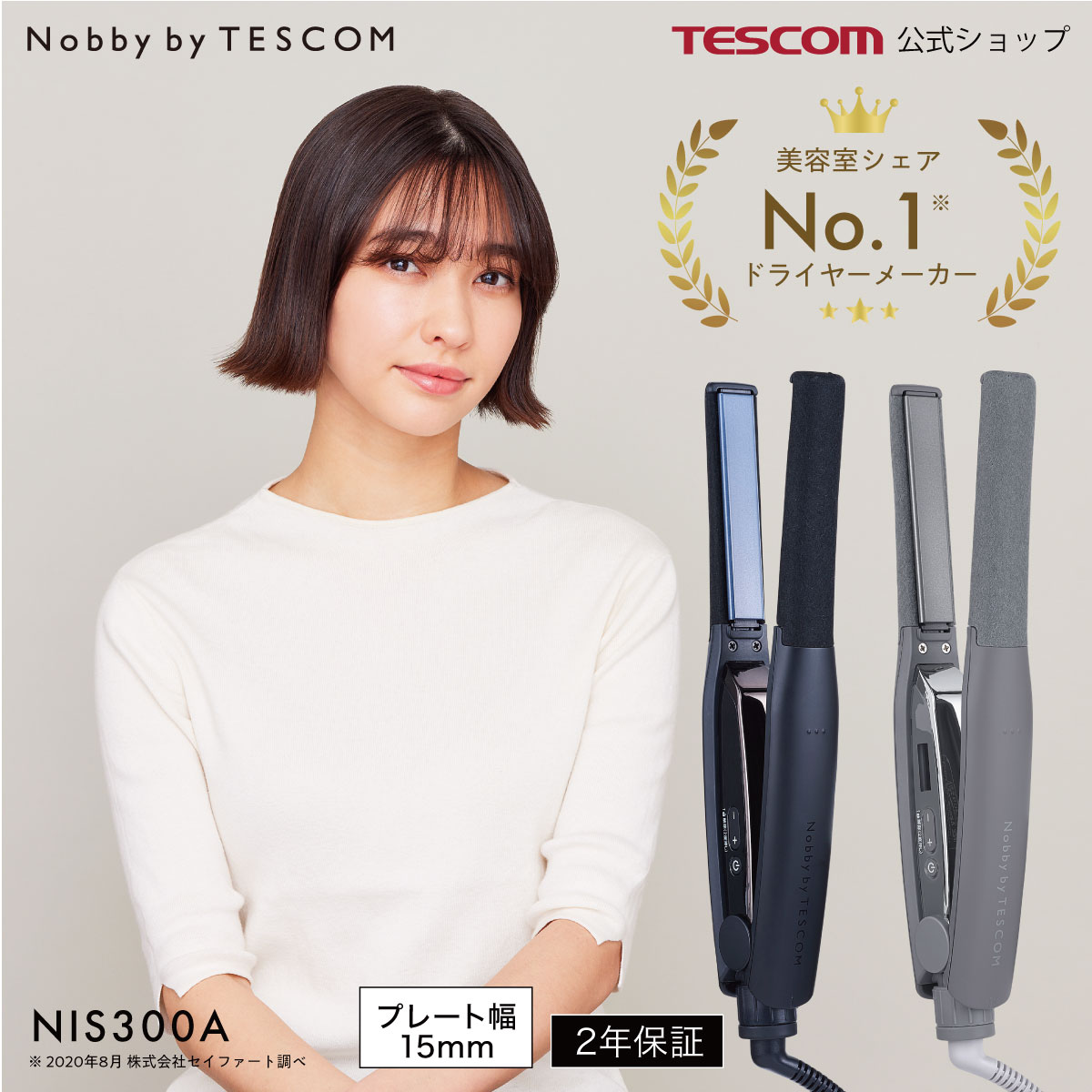 【ポイント5倍! 5/16 1:59まで】ストレートアイロン テスコム 公式 Nobby by TESCOM ヘアアイロン NIS300A 2年保証 プロテクトイオン マイナスイオン ノビーバイテスコム 幅 15mm 海外 ツヤ 静電気