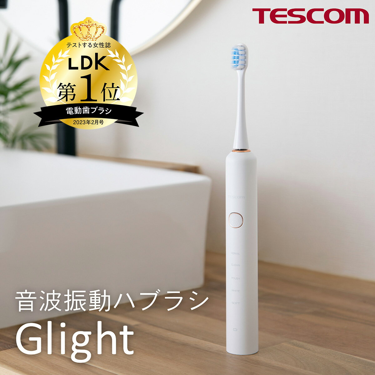 テスコム 電動歯ブラシ Glight TDC30A 音波振動歯ブラシ 電動ハブラシ...