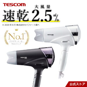 ドライヤー 【楽天1位】 あす楽 送料無料 テスコム 公式 速乾 大風量 TID3500 1年保証 ヘアドライヤー ホワイト ブラック 白 黒 TESCOM 家電 プロテクトイオン サロン 美容室 美容院 時短 ツヤ 艶 ヘアケア プレゼント 時短 speedom スピーダム