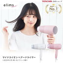 ドライヤー テスコム 公式 elims me マイナスイオン ヘアードライヤー TD550A 1年保証 大風量 1200w ピンク ホワイト 白 マット くすみ カラー 可愛い あす楽 送料無料 TESCOM エリムスミー