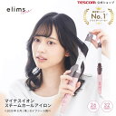 テスコム ヘアアイロン 【全品ポイント5倍! 4/17 9:59まで】 カールアイロン テスコム 公式 elims me エリムスミー ヘアーアイロン TM452A / TM453A 1年保証 マイナスイオン スチーム カールアイロン コテ スチームヘアアイロン あす楽 送料無料 TESCOM