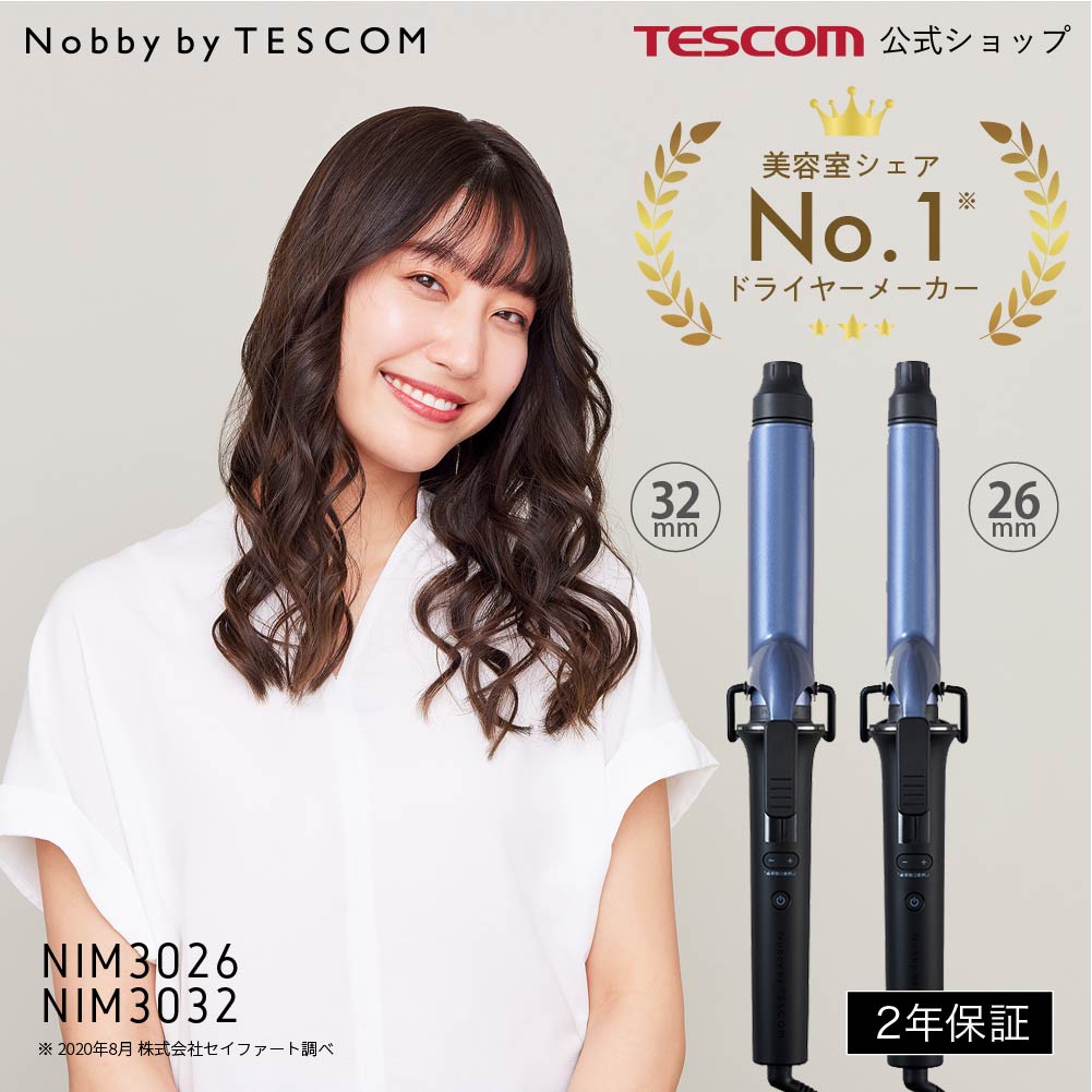 ＼全品P5倍★要エントリー! 2月4日20時〜／ 【在庫限り特別価格】《公式店》 カールアイロン 26mm Nobby by TESCOM テスコム NIM3026 / NIM3032 マイナスイオン カール カールヘアアイロン カール コテ ヘアアイロン アイロン ヘアケア プ