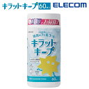 ウェットティッシュ エレコム 公式 防汚 シートクリーナー キラットキープクリーナー 【 除菌 汚れ落とし 防汚 フッ素コート 】 時短 60枚入り HA-WC...