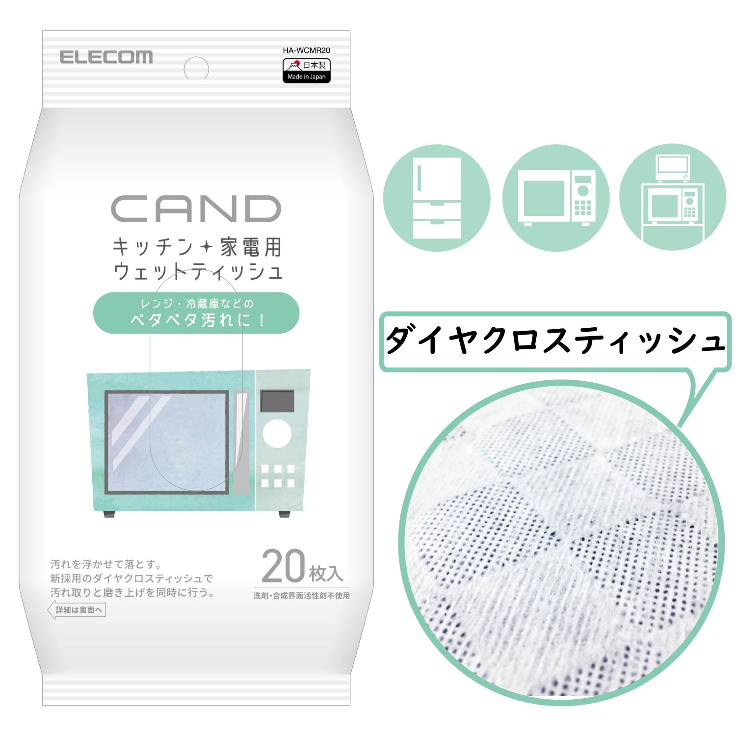 【在庫限り】ウェットティッシュ エレコム 公式 CAND キッチン 家電クリーナー クリーナー シート 厚手 大判 レンジ 冷蔵庫 用 20枚入 HA-WCMR...