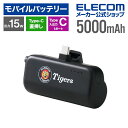 エレコム モバイルバッテリー 直挿しType-C 入力/入出力 プラグ iPhone アイフォン アイホン android iPad 5000mAh 15W リ...