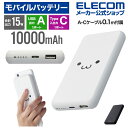 エレコム モバイルバッテリー 大容量 10000mAh 15W 2台同時充電 出力2ポート (Type-C/USB-A) 入力(Type-C) 【 iPhone...