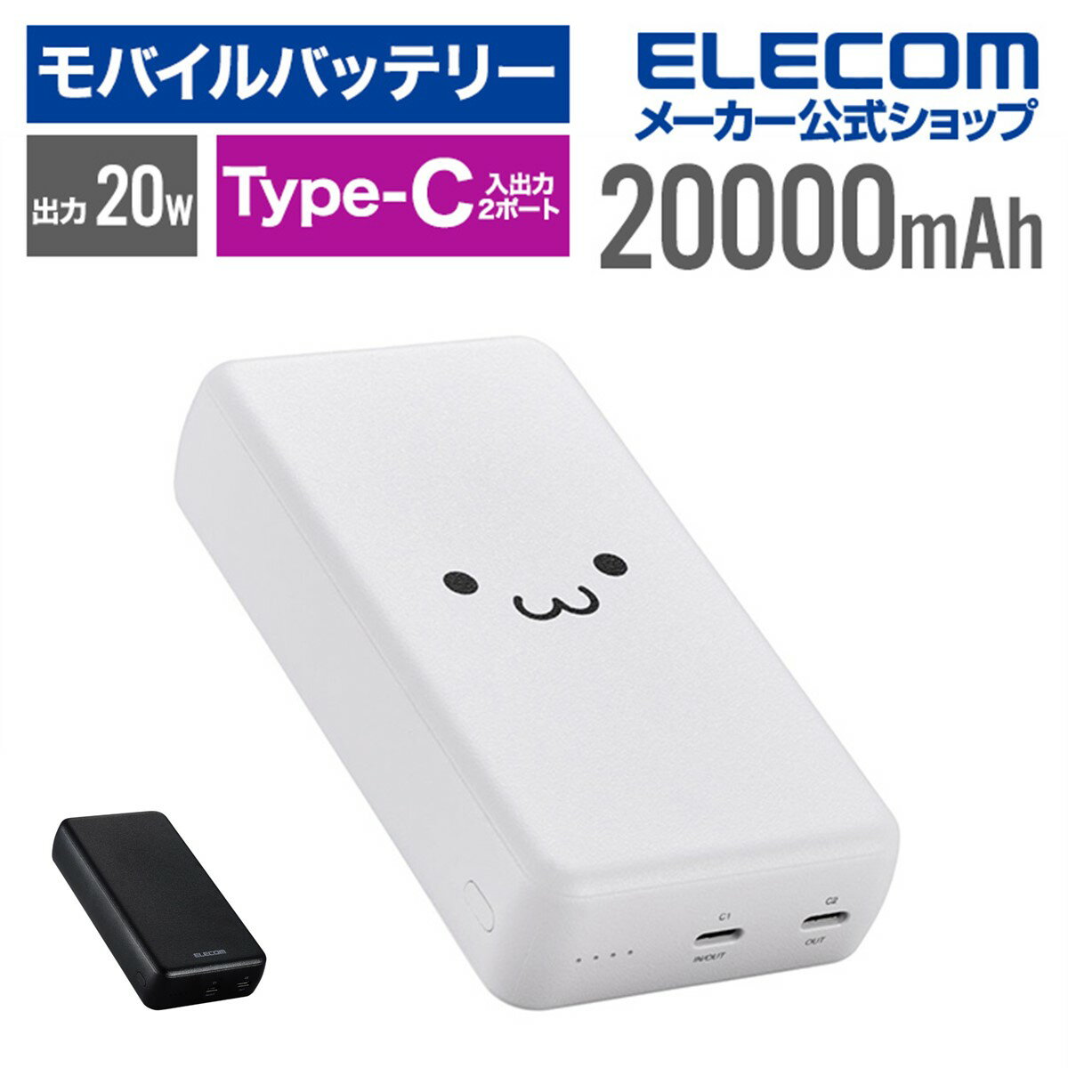 エレコム モバイルバッテリー iPhone 大容量 iPhone 20000mAh 20W USB PD対応 2ポート Type-C ケーブル付属別売り 機内持...