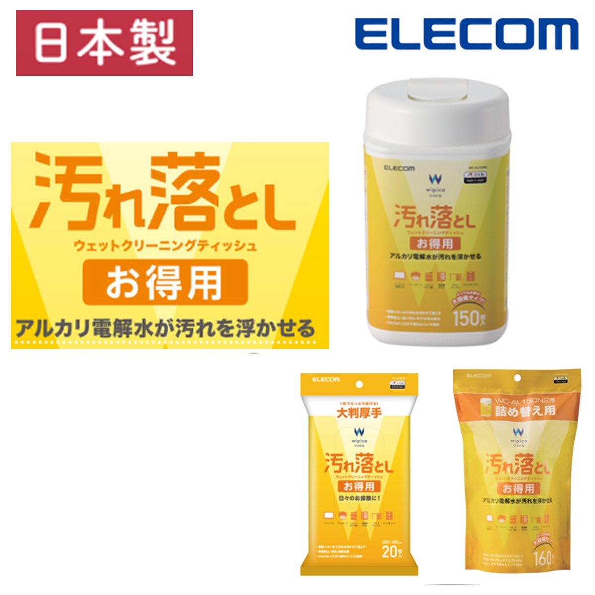 【P10倍★要エントリー11/11 01：59まで】 【日本製】ウェットティッシュ アルコール エレコム 公式 WC-AL クリーナー 大容量 ボトル アルカリ電解水 不織布 掃除 デスク周り 便利グッズ 汚れ落とし お掃除シート 詰替 つめかえ用 掃除 日本製 クリーナー ボト