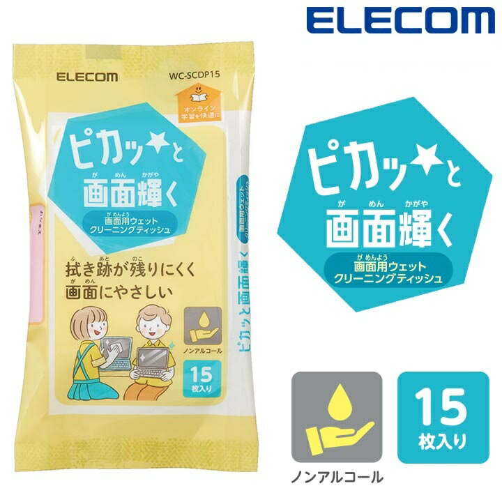 ＼全品P5倍★要エントリー! 10日_1:59まで／ 【在庫限定】 ウェットティッシュ ノンアルコール エレコム 公式 WC-SCDP 液晶クリーナー 帯電防止効果 ミニサイズ PC スマホ タブレット などの液晶画面使用可能 画面クリーナー 掃除 日本製 クリーナー ハンディクリ