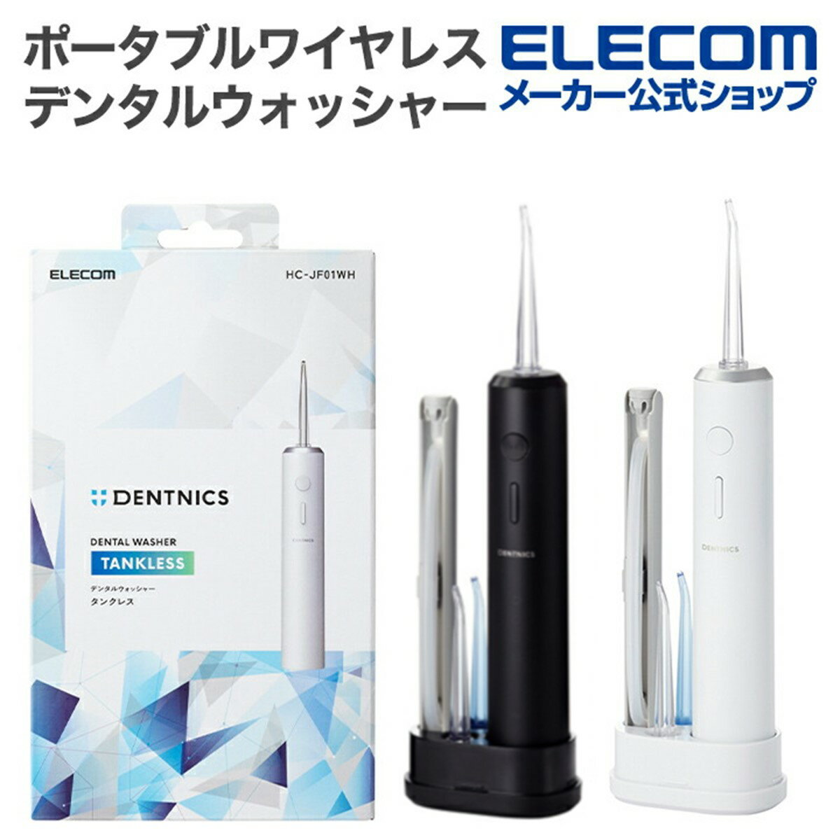 口腔洗浄器 ジェットウォッシャー デンタルウォッシャー 歯洗浄 フロス 携帯 コードレス 収納用キャップ 旅行 出張 高圧 洗浄 デンタルケア ワイヤレス充電 ...