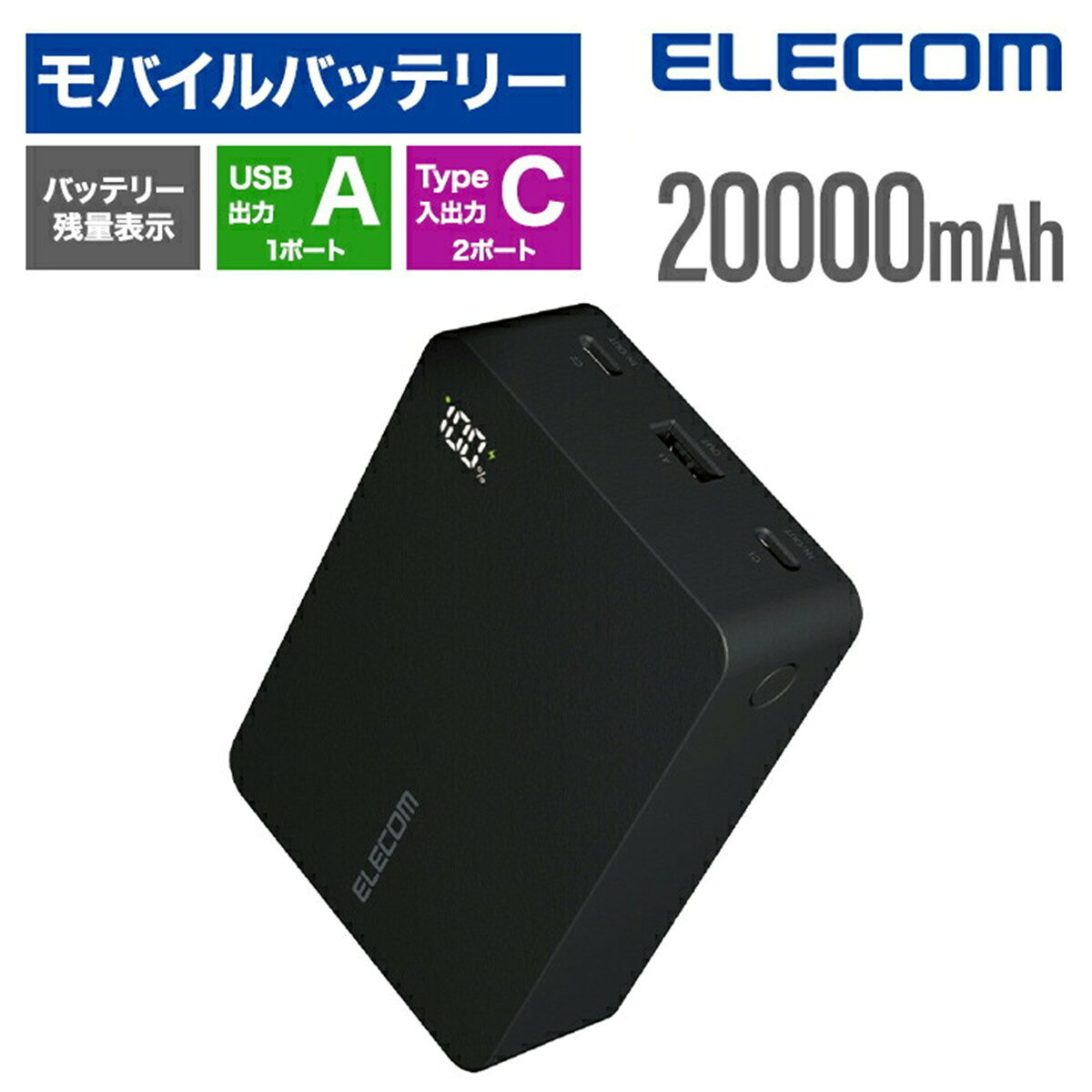 ELECOM 20000mAh モバイルバッテリー 65W 楽天市場】pd 65w モバイルバッテリー（ブランドエレコム）の通販