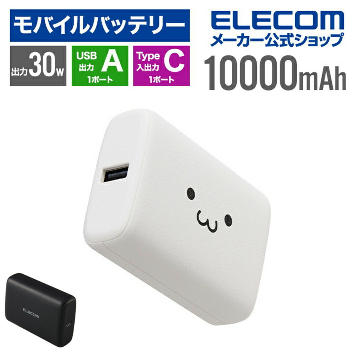 モバイルバッテリー 大容量 iphone 防災 10000mAh 30W USB PD対応 Type-C USB-A 充電ケーブル別売り 防災 しろちゃん EC...
