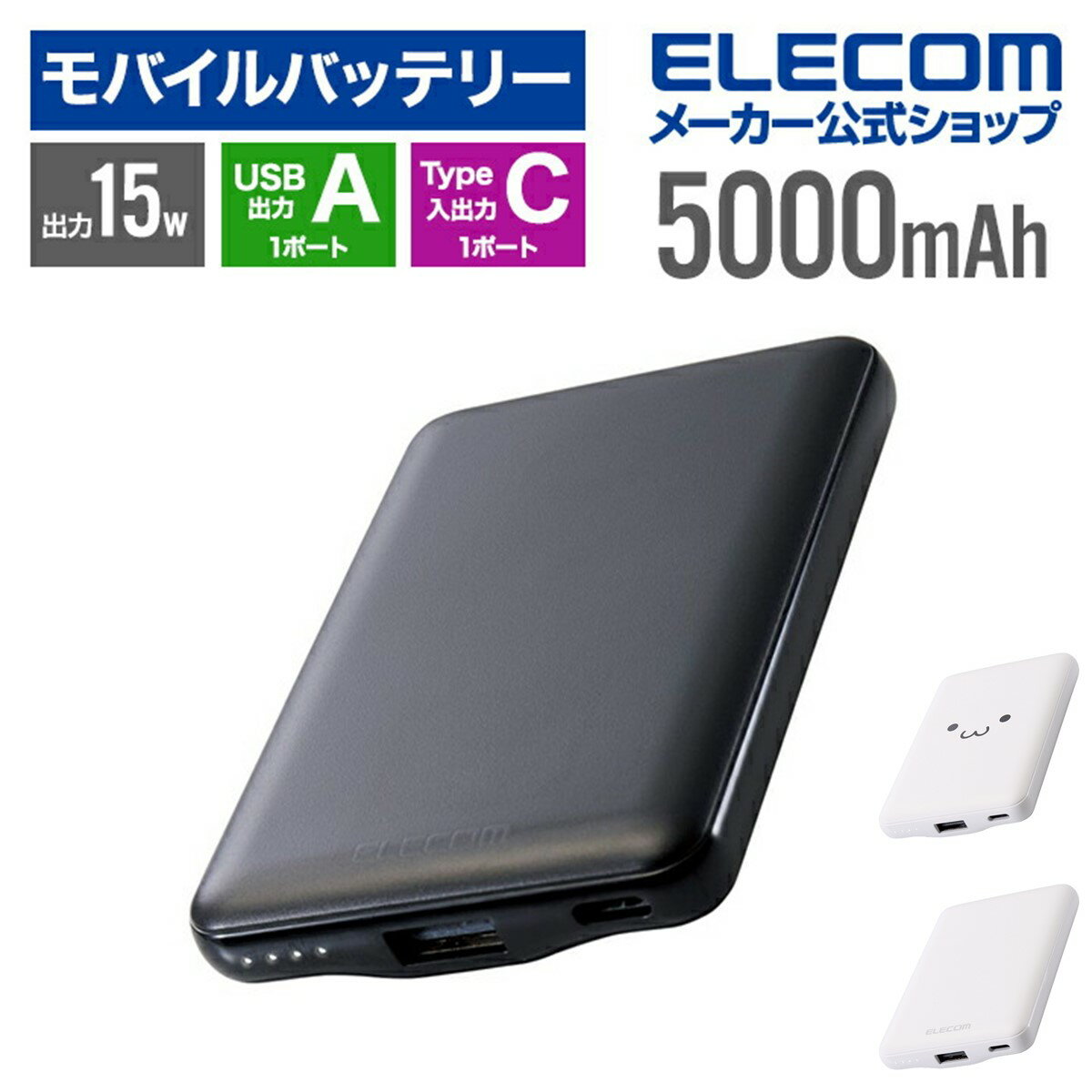 エレコム モバイルバッテリー 軽量 小型 iPhone 5000mAh 15W 5V 3A Type-C USB-A ケーブル別売り 防災 EC-C12 公式店...