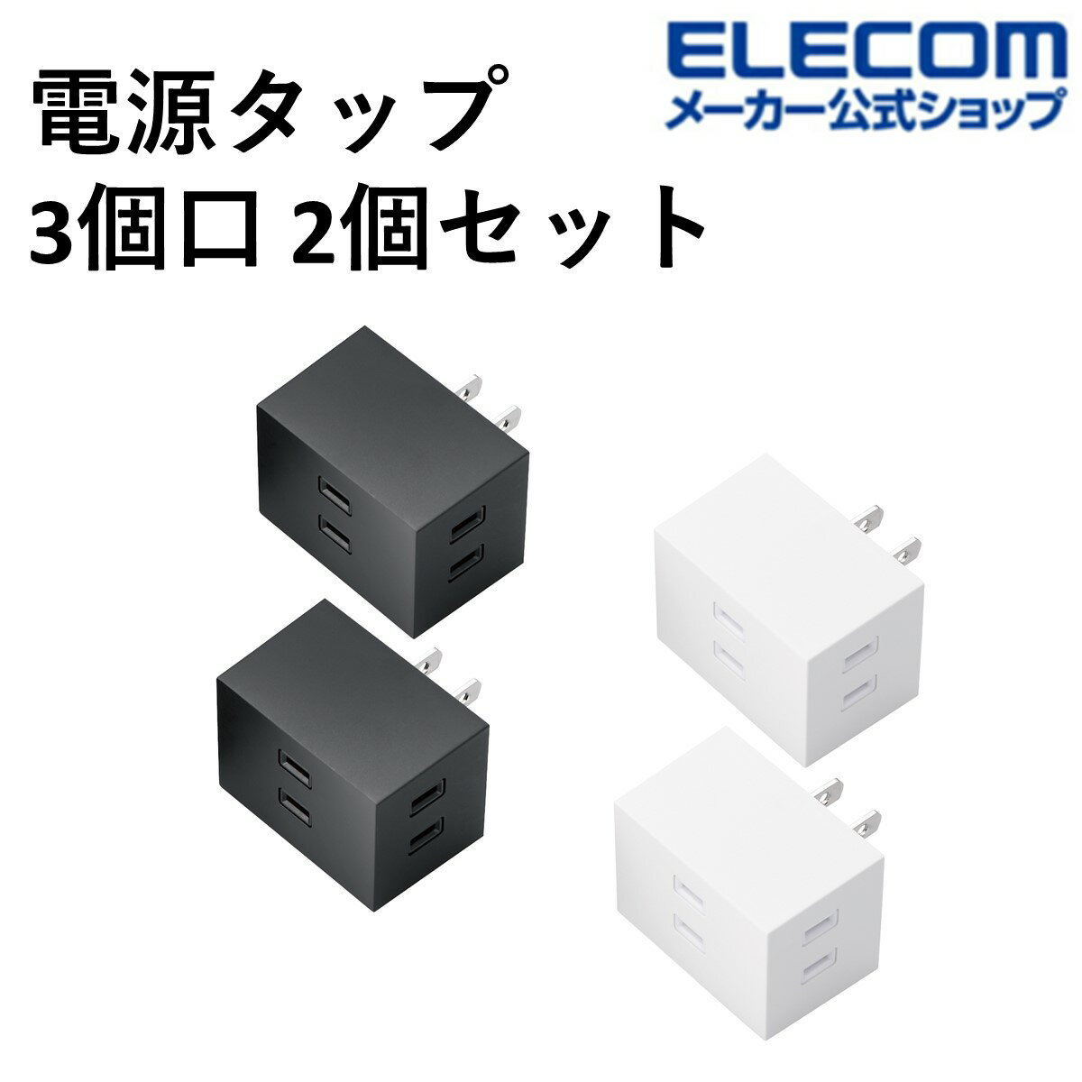 電源タップ エレコム 公式店 コンセント タップ 雷ガード コンセントタップ 分岐 コンセントプラグ 蛸..