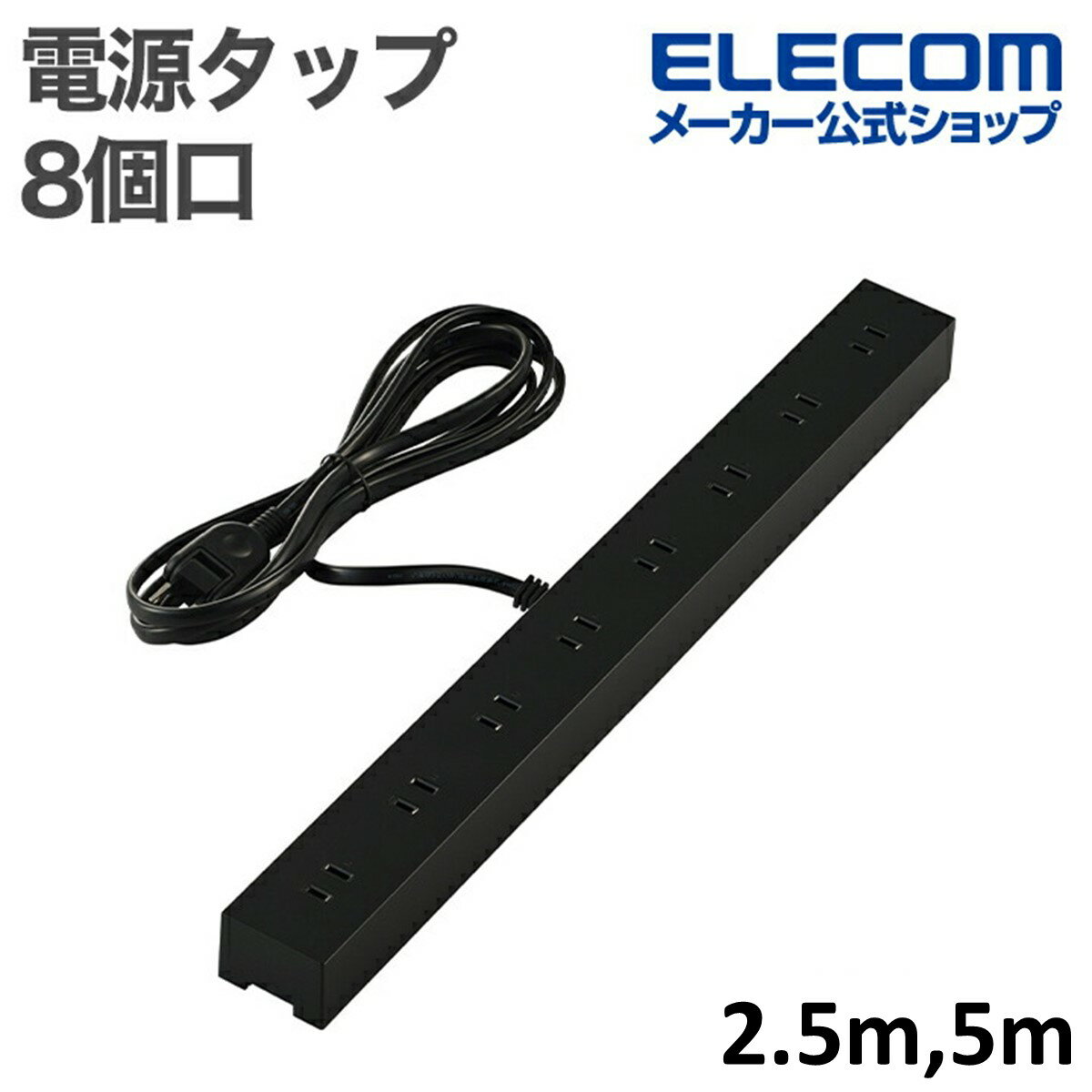 電源タップ VESA取付 エレコム 公式店 コンセント タップ 雷ガード コンセントタップ 分岐 コンセント..