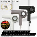 【4/15限定! 抽選で2人に1人最大100%ポイントバック★要エントリー】 最新機種 ドライヤー NIB400A テスコム 公式 Nobby by TESCOM プロフェッショナル プロテクトイオン ヘアードライヤー 2年保証 美容師おすすめ プロフェッショナル ヘアー ノビーバイテスコム ノビー