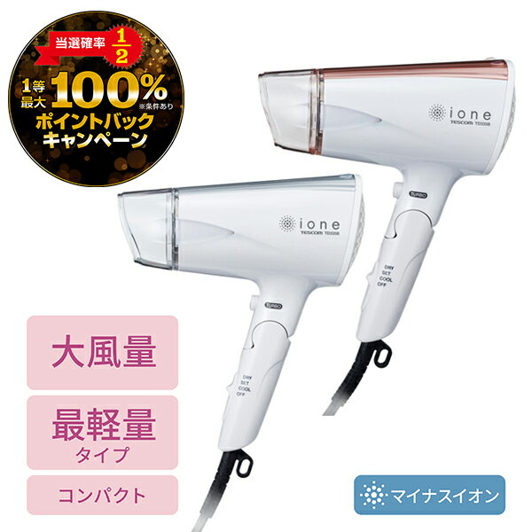 テスコム 【数量限定！1000円クーポン配布中】ドライヤー TD335B マイナスイオン ヘアードライヤー ヘアドライヤー コンパクト 軽量 1200w 軽い 使いやすい 385g 静電気軽減 シンプル tescom テスコム TESCOM 公式