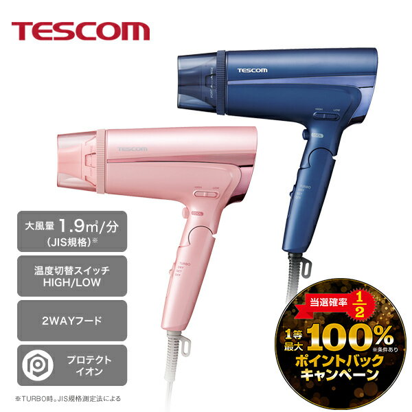 テスコム 【数量限定！2000円クーポン配布中】プロテクトイオン ヘアドライヤー TD465A 大風量 軽量 速乾 マイナスイオン 静電気 ヘアケア ツヤ ヘアードライヤー 冷風 クールショット フード 2WAYフード お手入れ簡単 テスコム TESCOM 公式