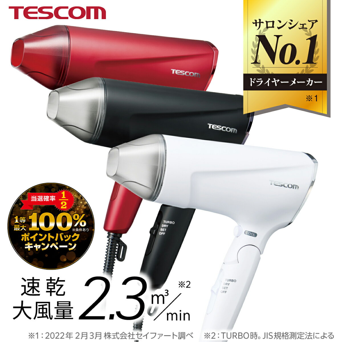 プロテクトイオン ヘアドライヤー TD570A 速乾 大風量 大風圧 ハイパワー 1300W 軽量 軽い マイナスイオン 静電気 ヘアケア 小型 スピーダム TESCOM