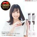 【4/25限定！抽選で2人に1人最大100 ポイントバック★要エントリー】【ランキング1位】 2WAYヘアアイロン テスコム 公式 elims me エリムスミー TW552A / TW553A 1年保証 ストレート＆カール 2WAY マイナスイオン スチーム ヘアーアイロン コテ 26mm 32mm