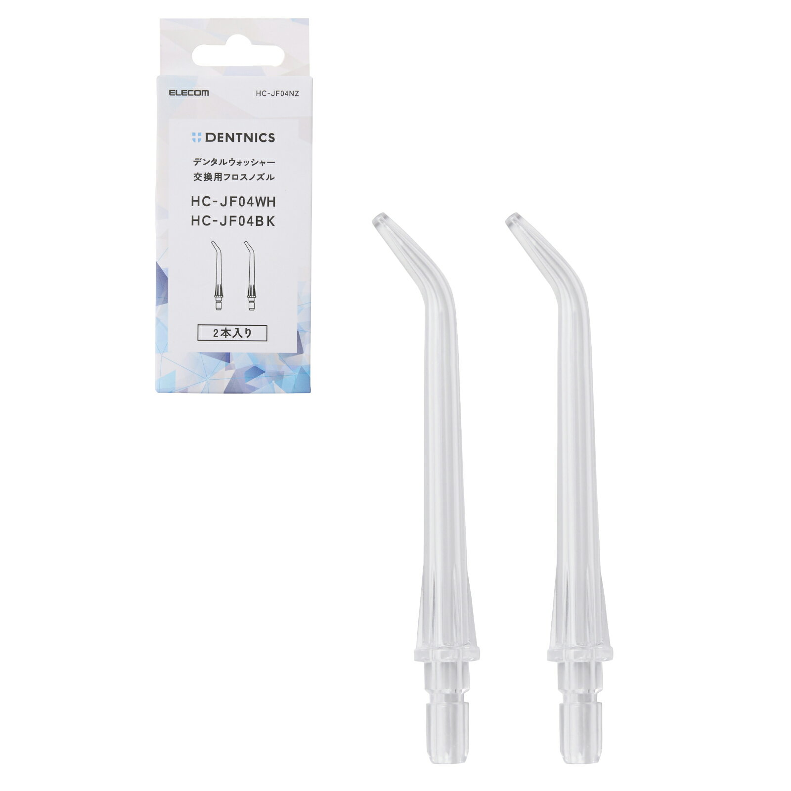 Rakuten - 交換用フロスノズル HC-JF04 シリーズ 2本セット 口腔洗浄器 HC-JF04NZ エレコム 公式店 国内メーカー