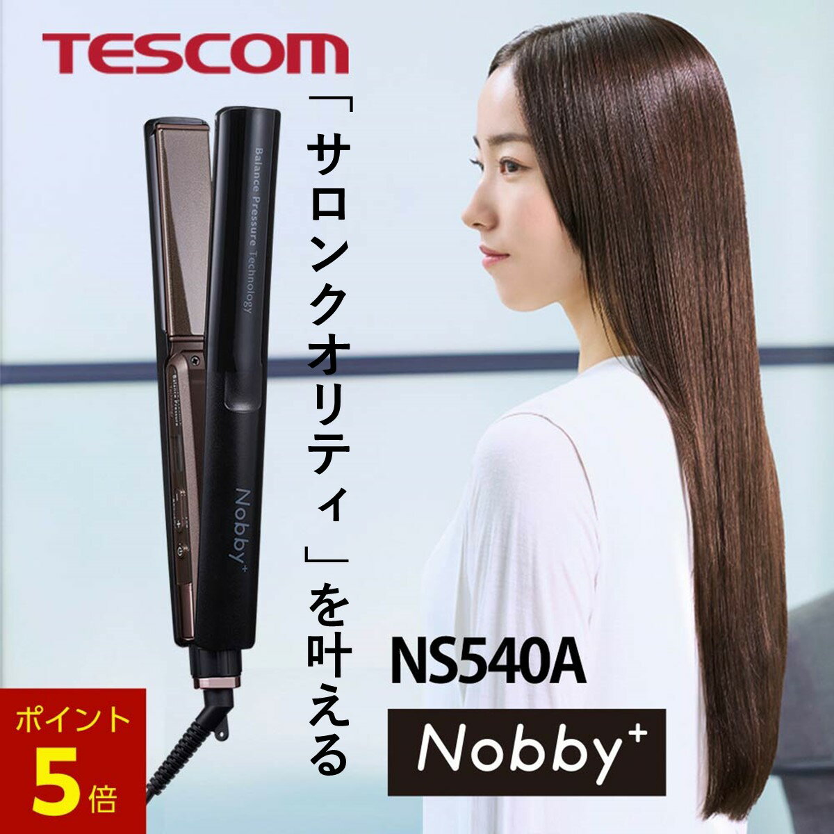 【5/18限定！エントリーで最大P4倍】Nobby＋ NS540A プロテクトイオン ストレートアイロン TESCOM 幅 25mm テスコム ノビー ノビープラス サロン 過圧防止 センシング コーディング ヘアアイロン ヘアーアイロン ストレート 200℃ 200度のサムネイル