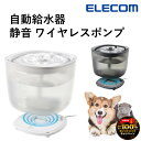 \抽選で2人に1人最大100%ポイントバック★7/5限定!要エントリー/ 自動給水器 猫 犬 コードレス エレコム 公式店 PET-WD02 ペット 給水器 水...