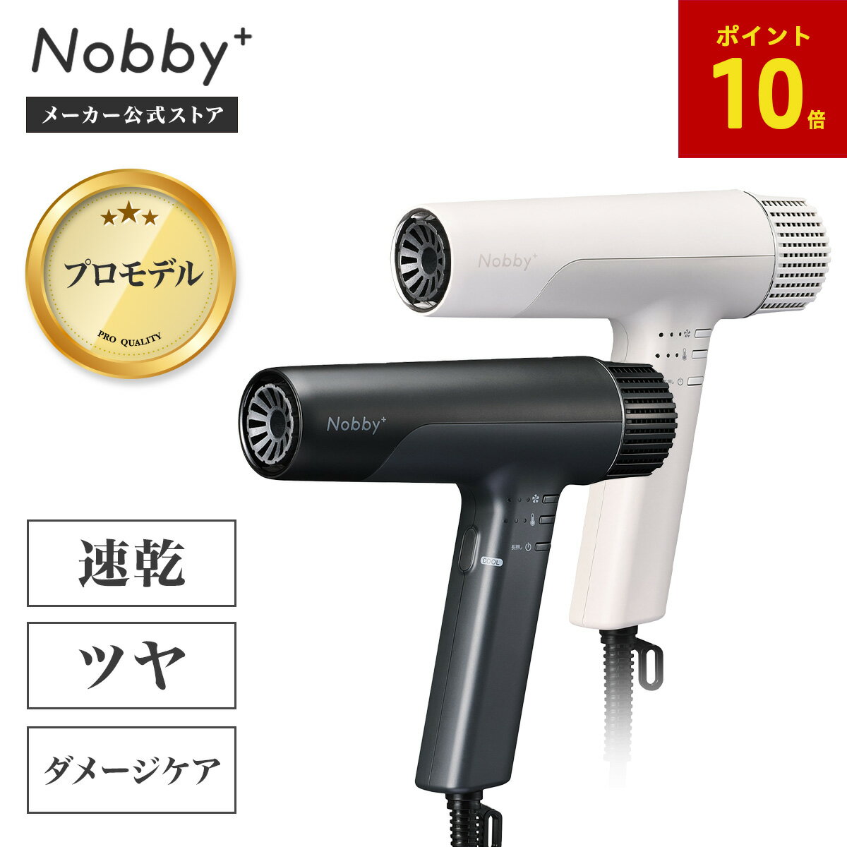 【P10倍 期間限定】 ドライヤー ノビー テスコム 公式店 Nobby プロ プロ仕様 プロテクトイオン ND340B マイナスイオン 速乾 早く乾く パワフ...