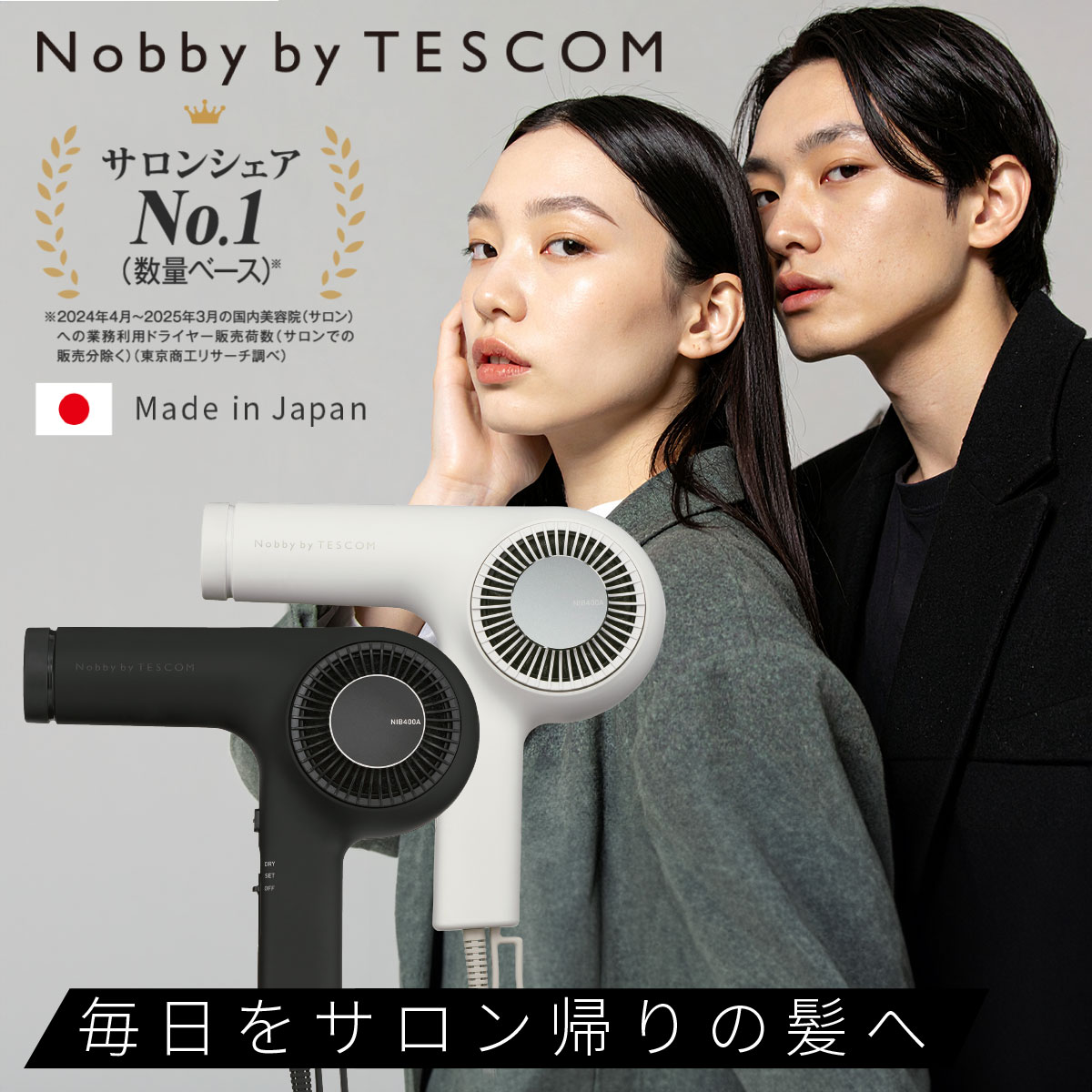 【P10倍 マラソン期間限定】 Nobby by TESCOM ドライヤー テスコム プロテクトイオン 速乾 ノビー テスコム 公式店 NIB400A-K/E NIB400A-W/E プロテクトイオン マイナスイオン ノビーバイテスコム プロ 美容師 ツヤ 2年保証 おしゃれ プ