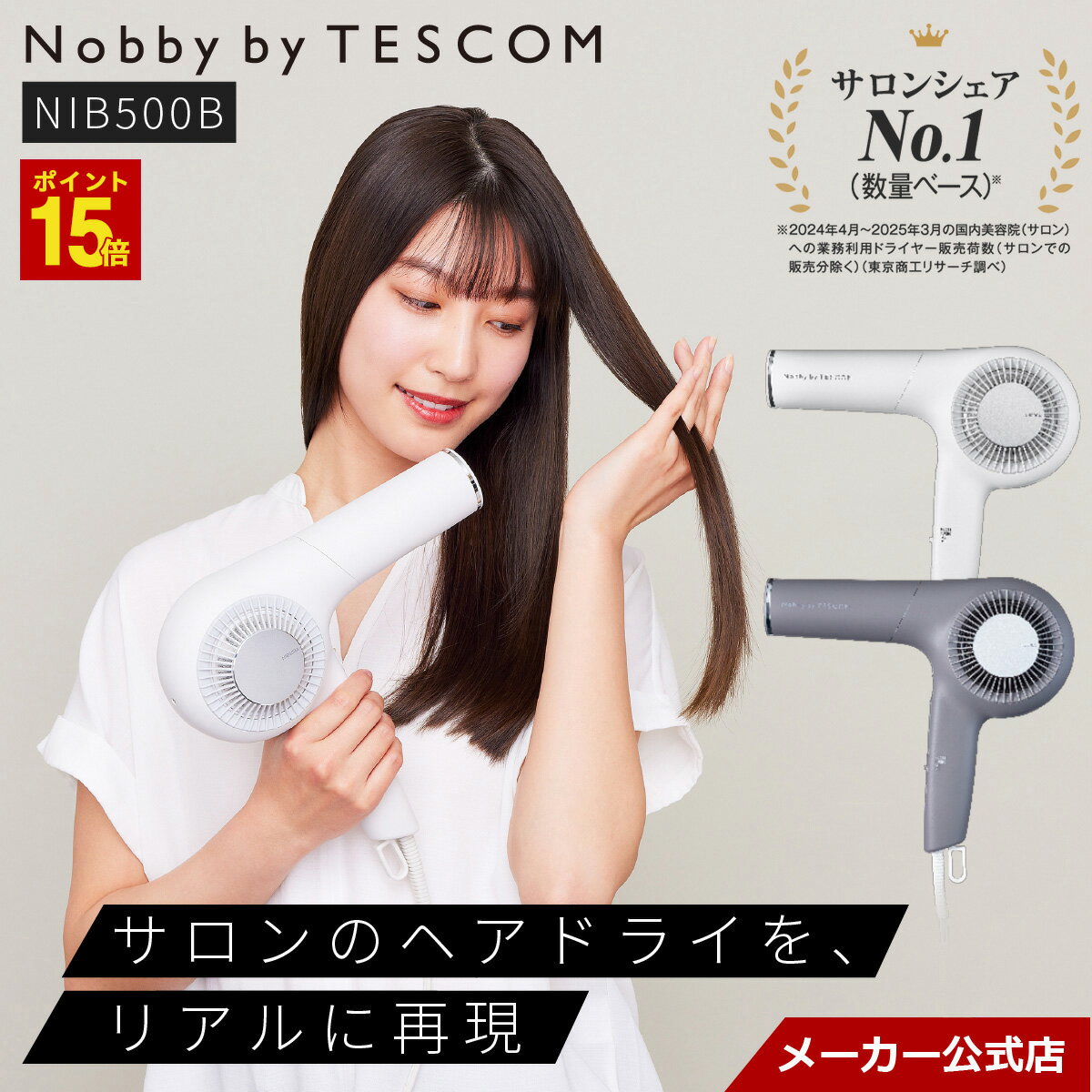 【P15倍 マラソン期間限定】 Nobby by TESCOM ドライヤー プロ仕様 速乾 ノビー テスコム 公式店 NIB500B-H/E ノビーバイテスコム ヘアドライヤー プロテクトイオン 艶 プロ 美容師 おすすめ ホワイト 2年保証 プレゼント ギフト 送料無料
