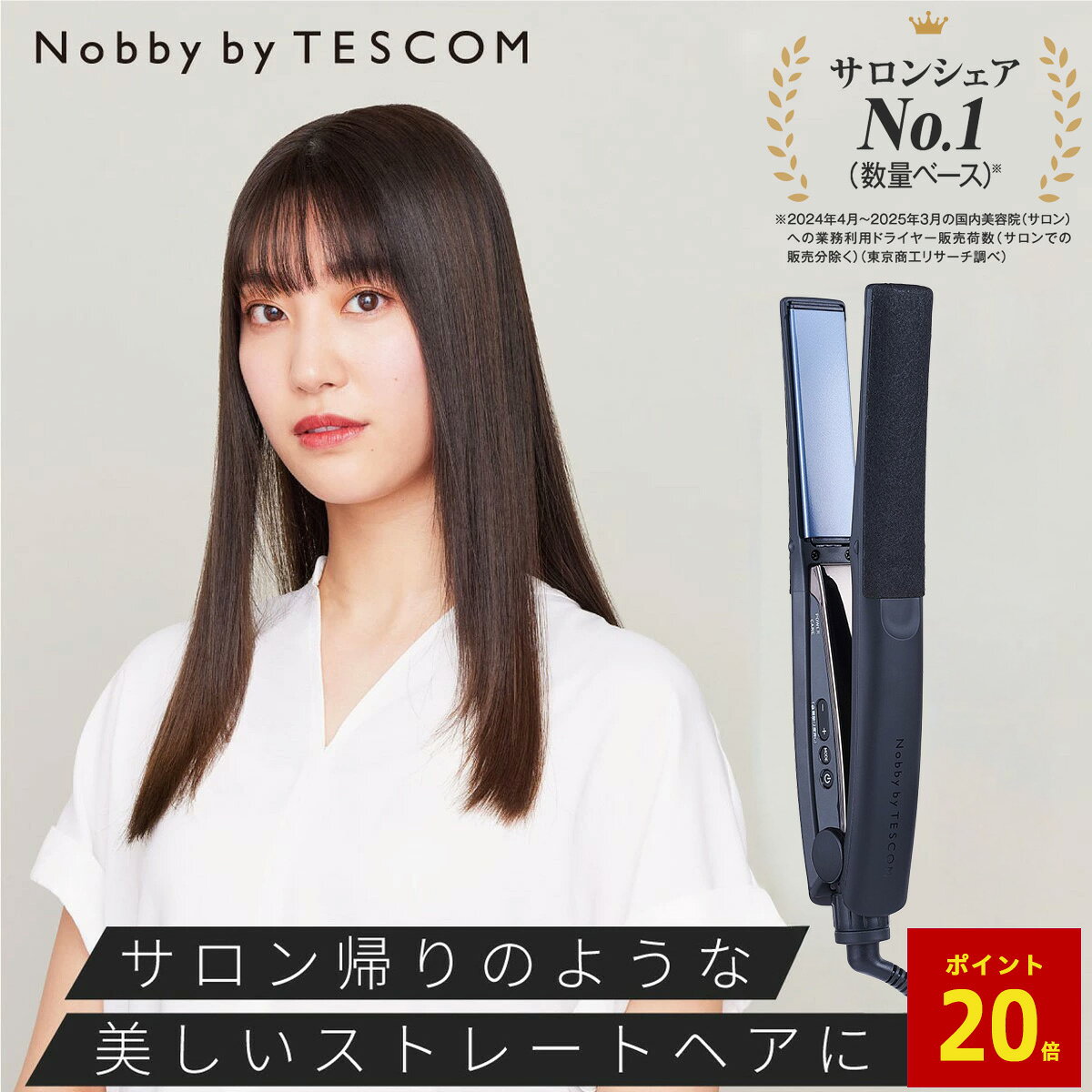 【20%ポイント還元】 WEB限定モデル《公式店》 Nobby by TESCOM ノビー テスコム ヘアアイロン ストレート 25mm ストレートアイロン ヘアーアイロン プロテクトイオン プロ仕様 前髪 海外対応 美容師 美容室 2年保証 NIS500A-K/DE 日本メーカー プレゼント ギフトの商品画像