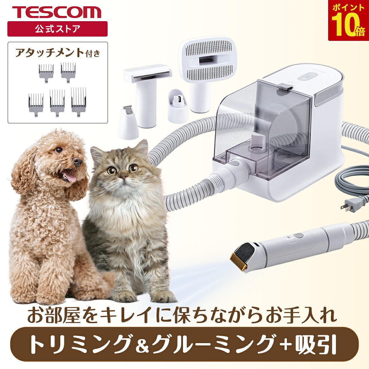楽天市場】バリカン 犬用 掃除機の通販